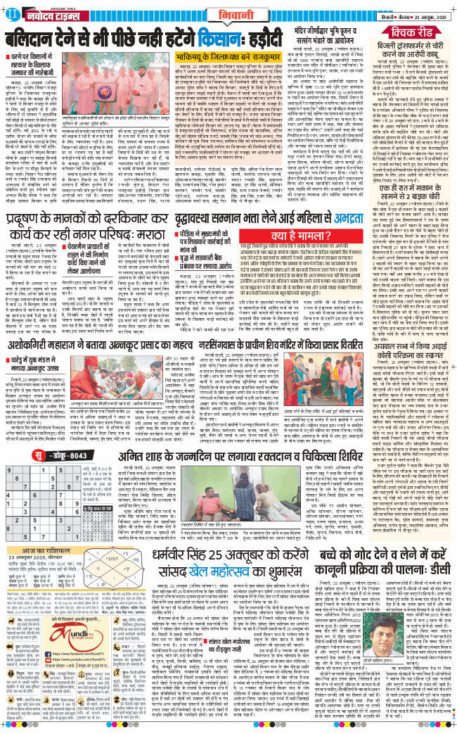 BHIWANI TIMES 2025-10-23