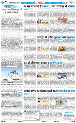 THE NAVODAYA TIMES MAIN UTTARAKHAND AND DEHRADUN 2025-10-23