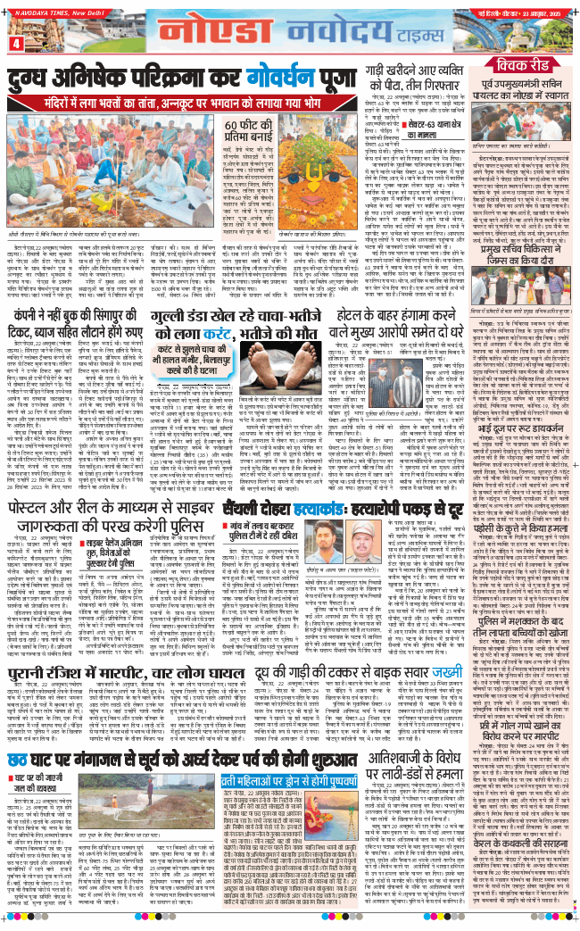 Noida 2025-10-23
