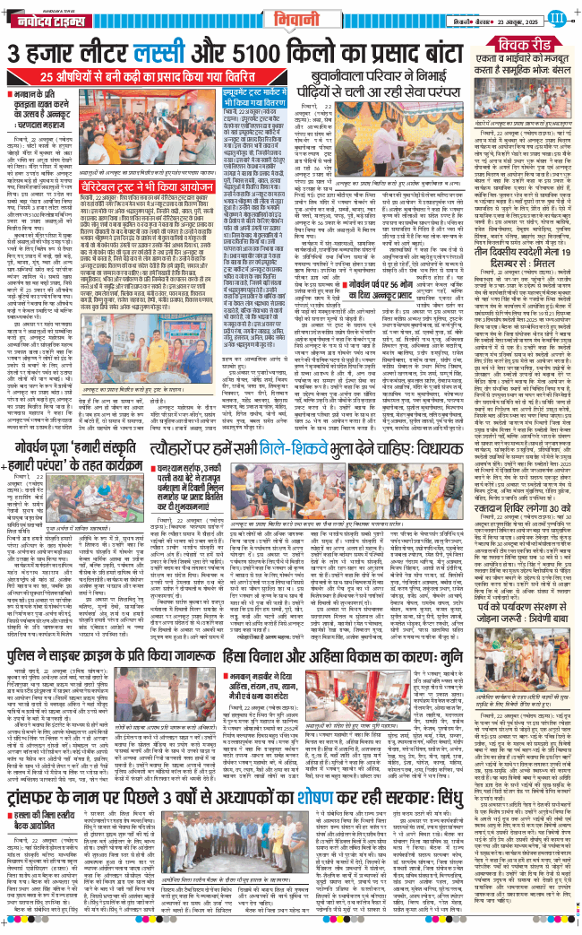 BHIWANI TIMES 2025-10-23