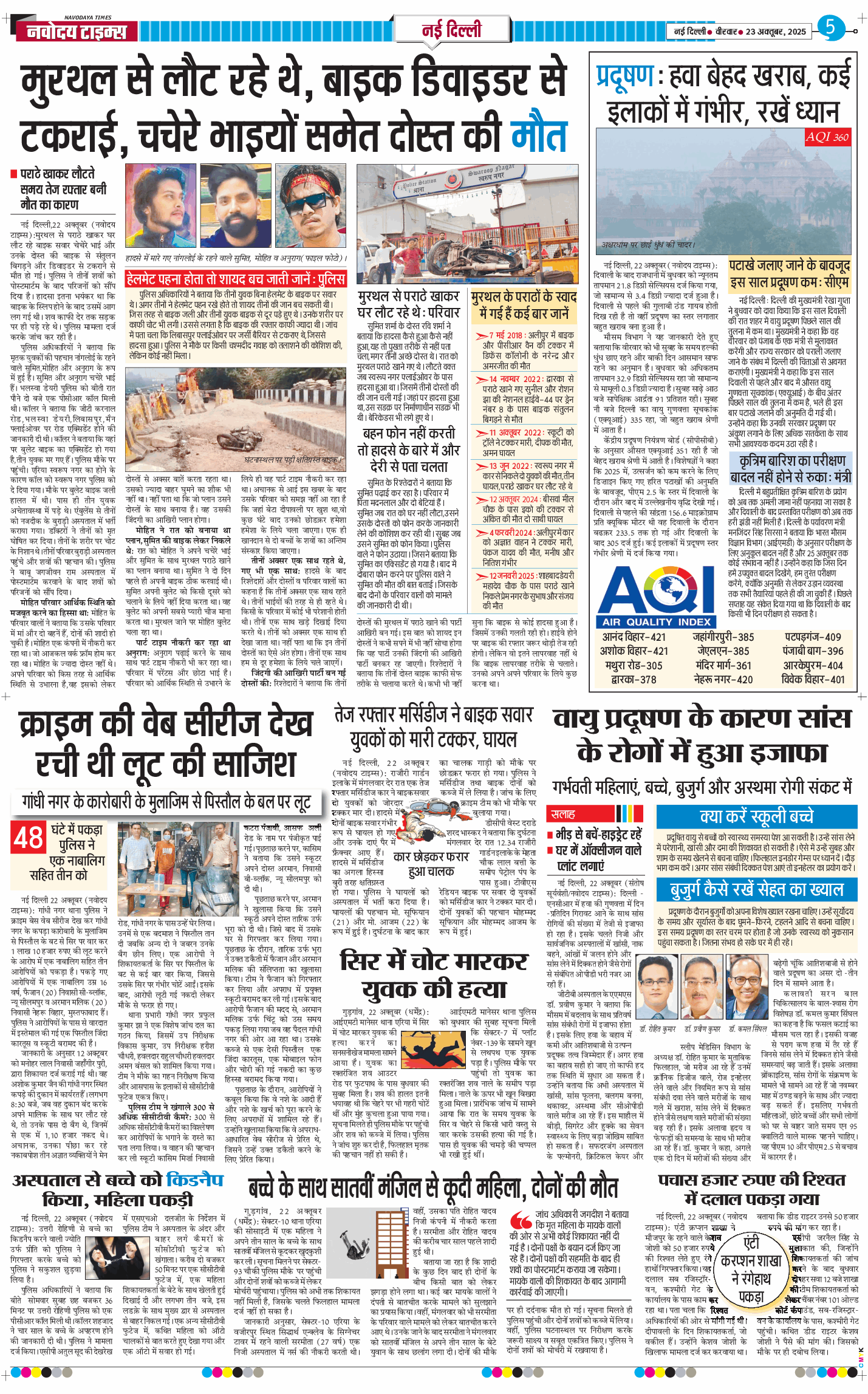 Main Edition 2025-10-23