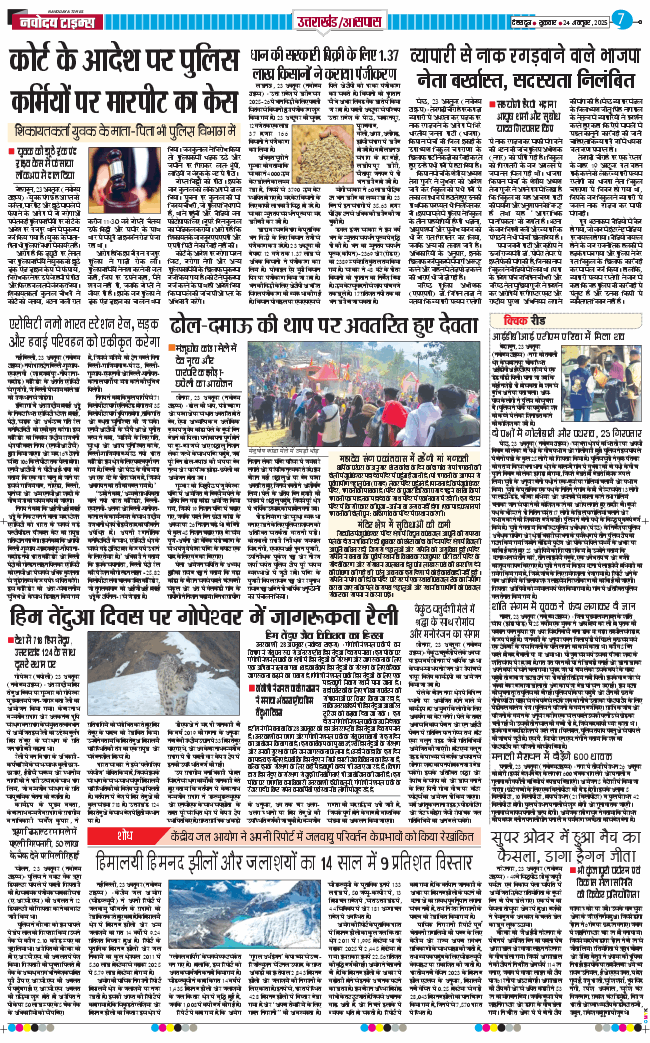 THE NAVODAYA TIMES MAIN UTTARAKHAND AND DEHRADUN 2025-10-24
