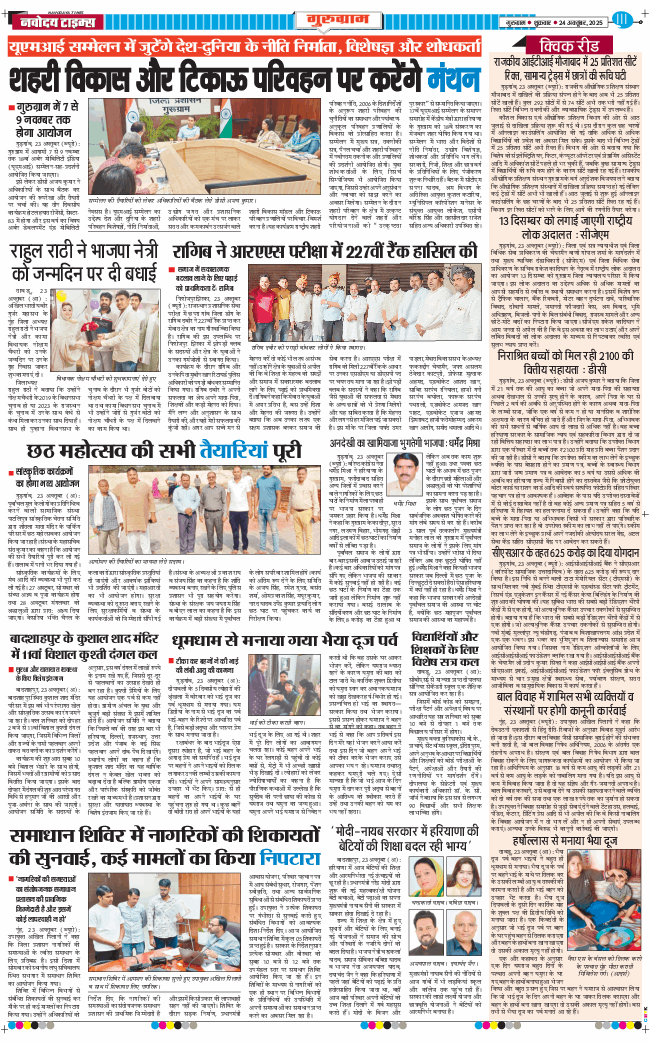 Gurgaon 2025-10-24