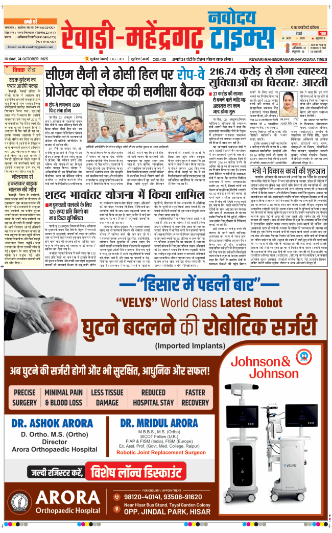 REWARI MAHENDERGARH TIMES 2025-10-24