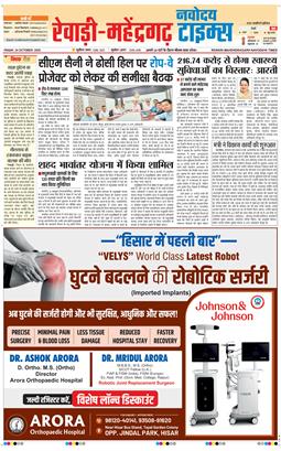 REWARI MAHENDERGARH TIMES 2025-10-24