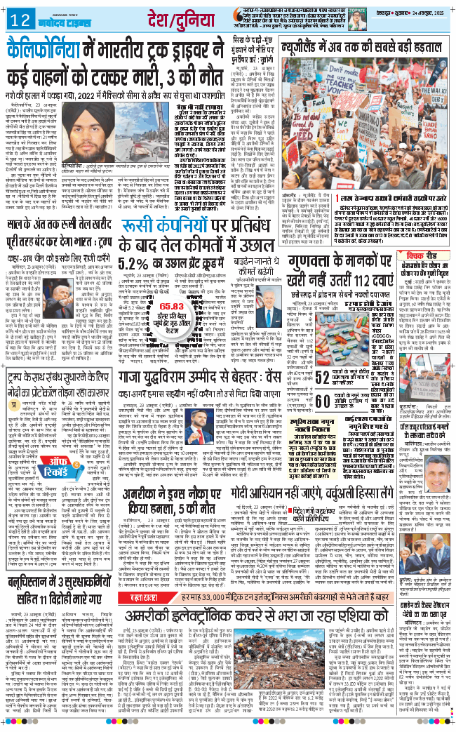 THE NAVODAYA TIMES MAIN UTTARAKHAND AND DEHRADUN 2025-10-24