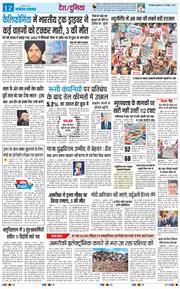THE NAVODAYA TIMES MAIN UTTARAKHAND AND DEHRADUN 2025-10-24
