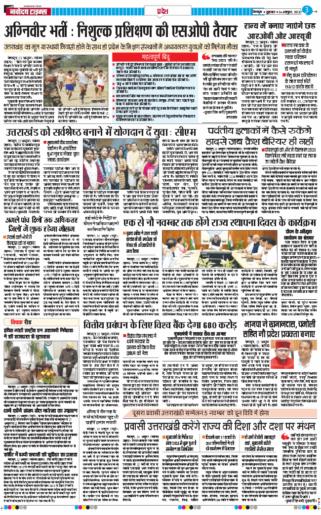 THE NAVODAYA TIMES MAIN UTTARAKHAND AND DEHRADUN 2025-10-24