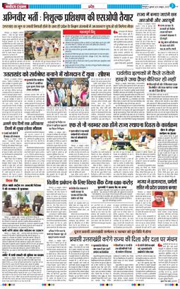 THE NAVODAYA TIMES MAIN UTTARAKHAND AND DEHRADUN 2025-10-24