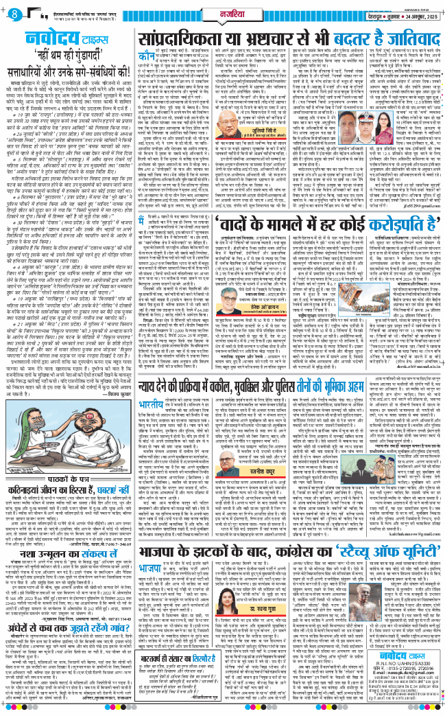 THE NAVODAYA TIMES MAIN UTTARAKHAND AND DEHRADUN 2025-10-24
