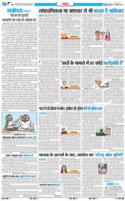 THE NAVODAYA TIMES MAIN UTTARAKHAND AND DEHRADUN 2025-10-24