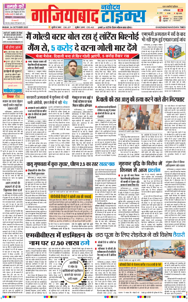 Ghaziabad 2025-10-24