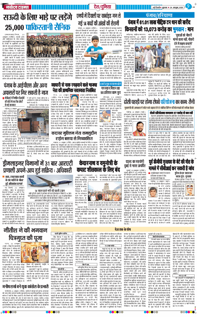Main Edition 2025-10-24