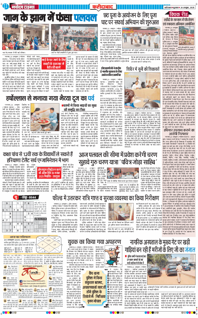 Faridabad 2025-10-24