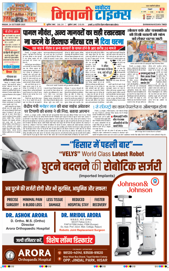 BHIWANI TIMES 2025-10-24