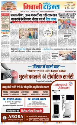 BHIWANI TIMES 2025-10-24