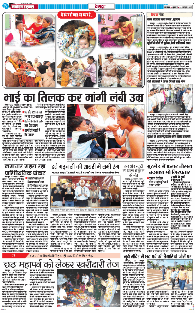 DEHRADUN TIMES 2025-10-24