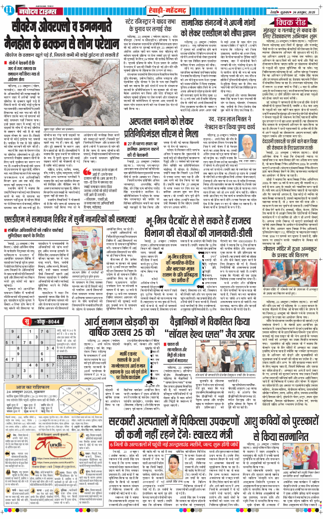 REWARI MAHENDERGARH TIMES 2025-10-24