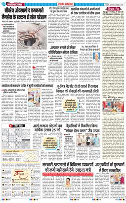 REWARI MAHENDERGARH TIMES 2025-10-24