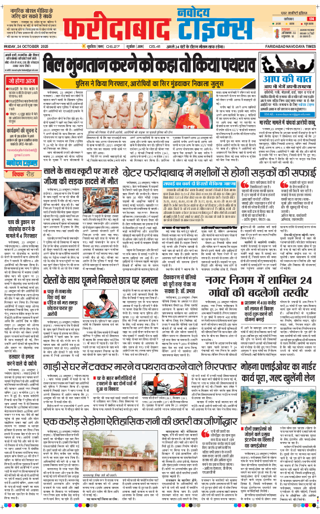 Faridabad 2025-10-24