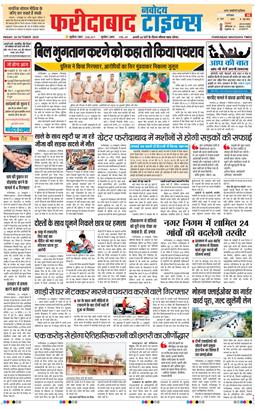 Faridabad 2025-10-24