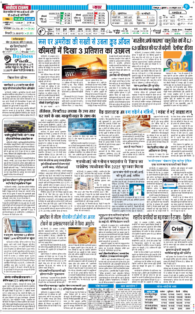 THE NAVODAYA TIMES MAIN UTTARAKHAND AND DEHRADUN 2025-10-24