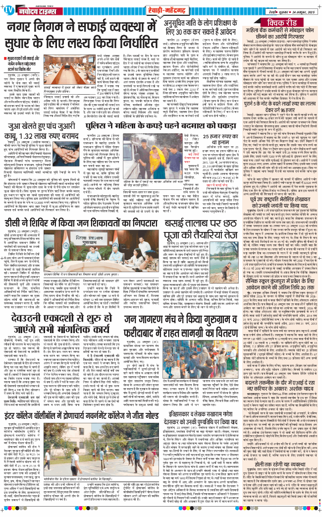 REWARI MAHENDERGARH TIMES 2025-10-24