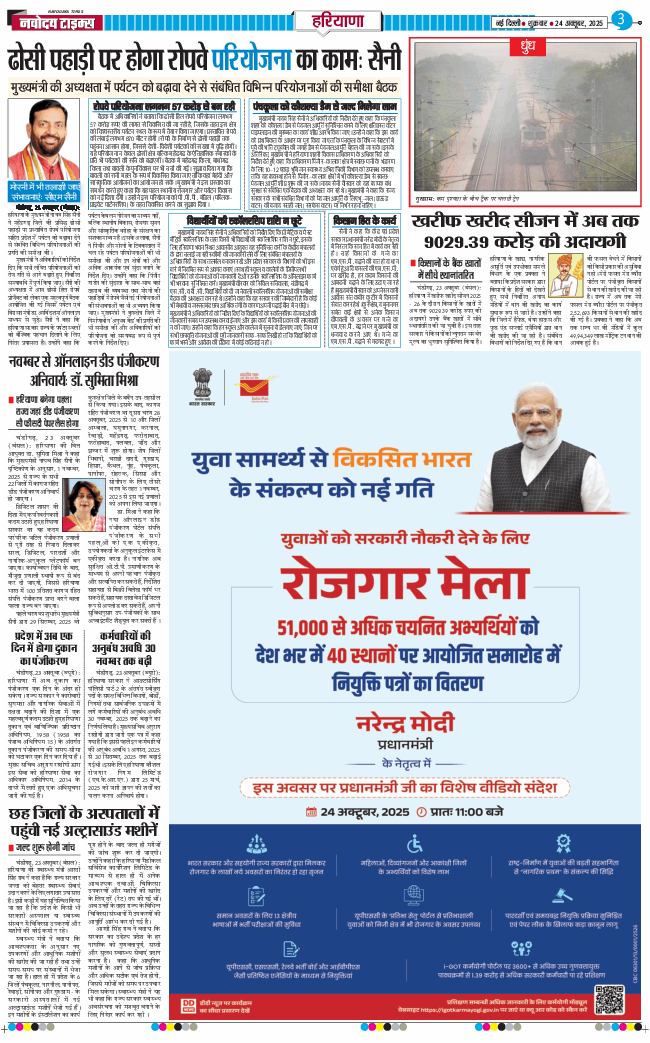 THE NAVODAYATIMES NCR MAIN 2025-10-24