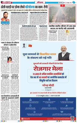 THE NAVODAYATIMES NCR MAIN 2025-10-24