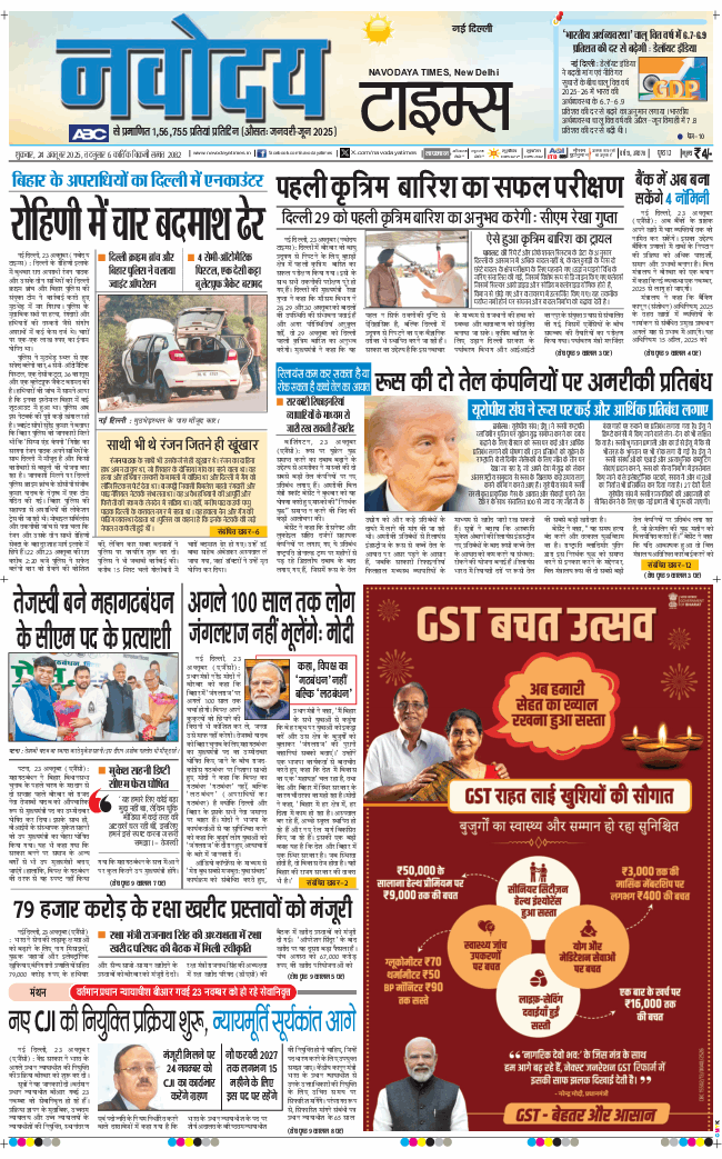 Main Edition 2025-10-24