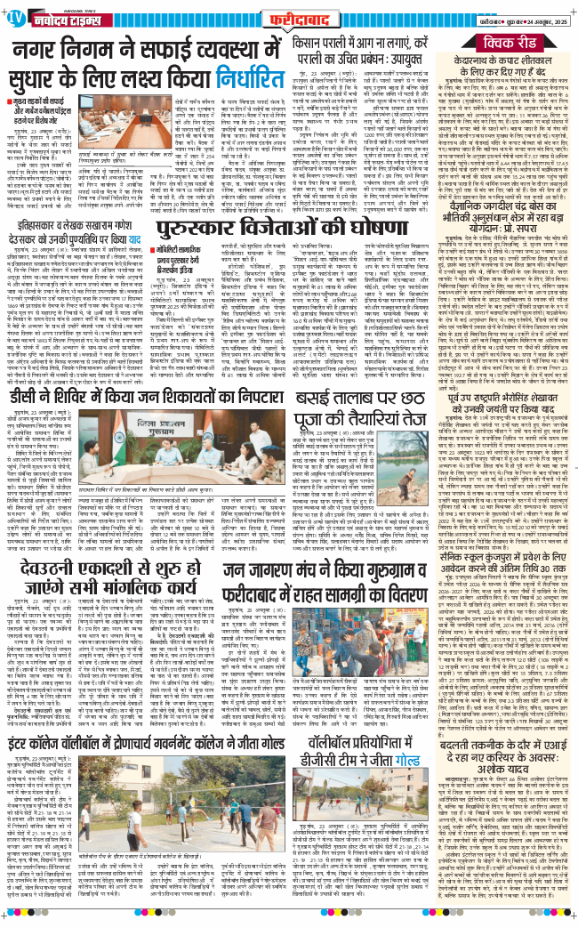Faridabad 2025-10-24
