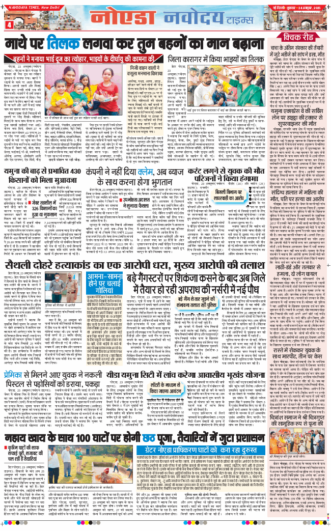 Ghaziabad 2025-10-24