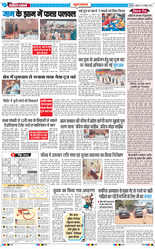 Gurgaon 2025-10-24
