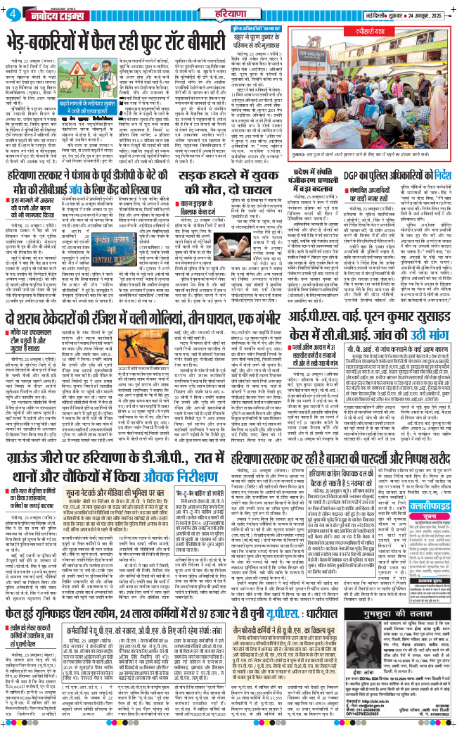 THE NAVODAYATIMES NCR MAIN 2025-10-24