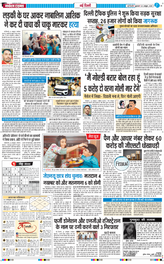Main Edition 2025-10-24