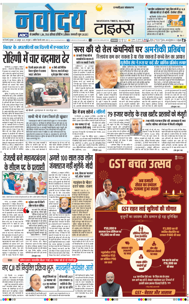 THE NAVODAYA TIMES MAIN UP 2025-10-24