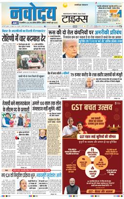THE NAVODAYA TIMES MAIN UP 2025-10-24