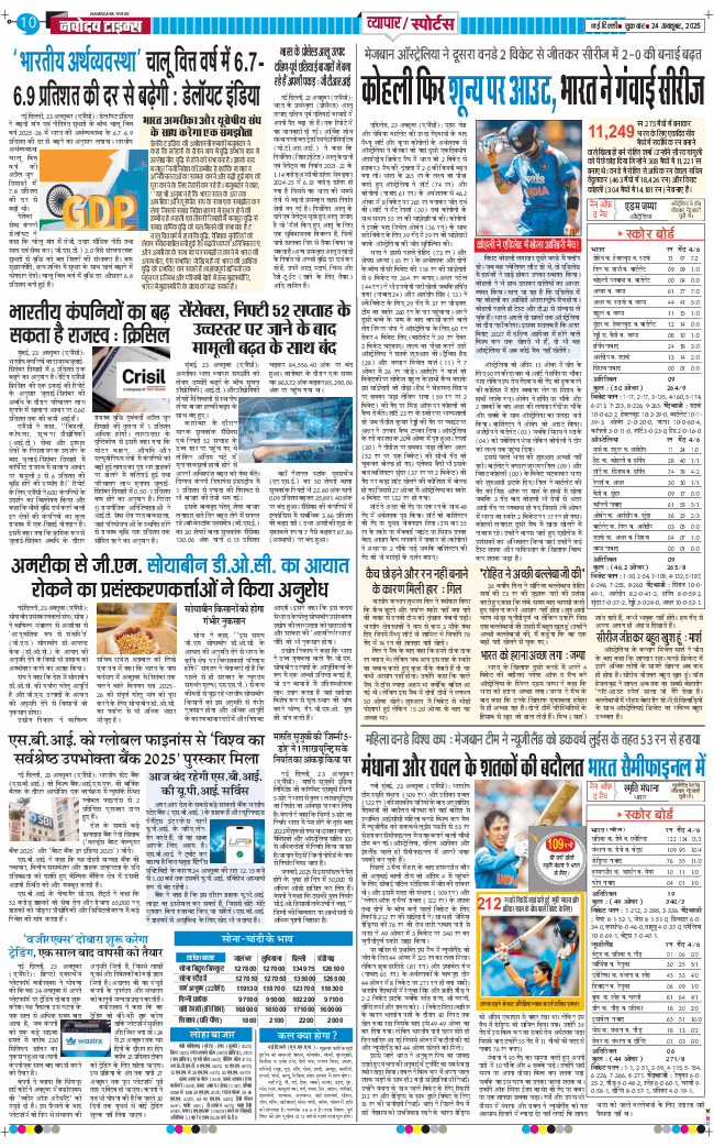 Main Edition 2025-10-24