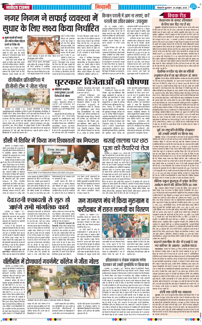 BHIWANI TIMES 2025-10-24