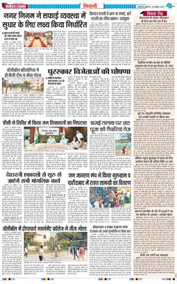 BHIWANI TIMES 2025-10-24
