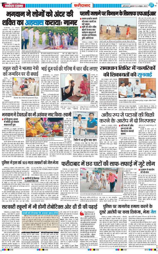 Faridabad 2025-10-24