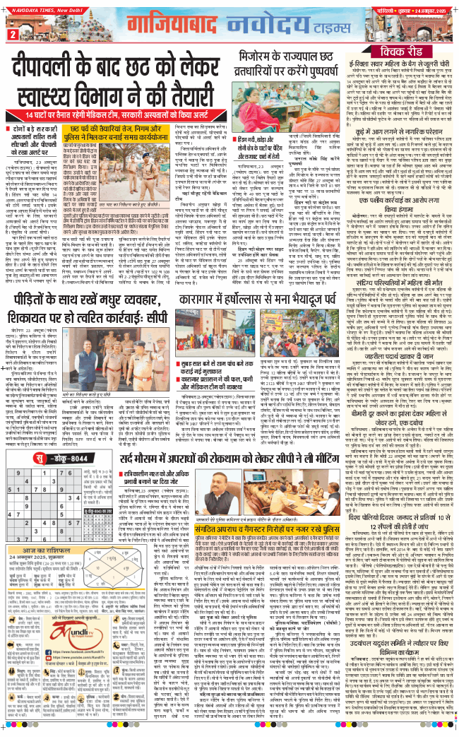 Ghaziabad 2025-10-24