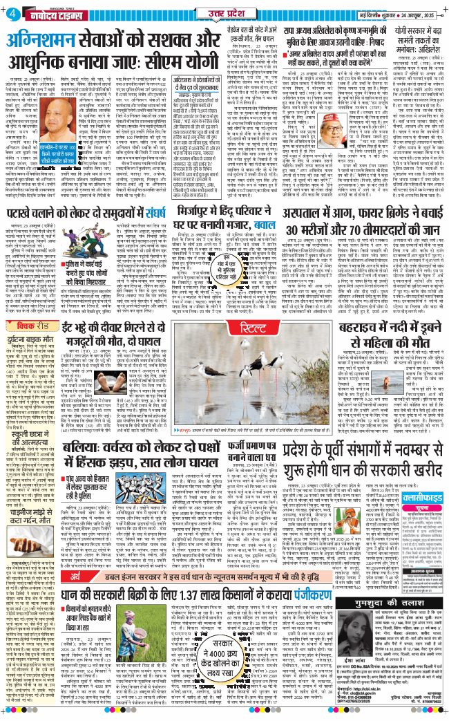 THE NAVODAYA TIMES MAIN UP 2025-10-24