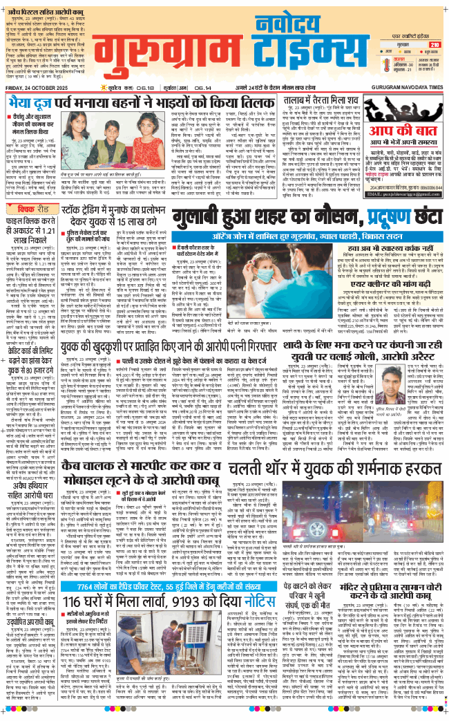 Gurgaon 2025-10-24