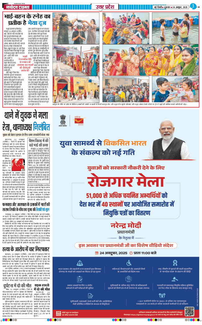 THE NAVODAYA TIMES MAIN UP 2025-10-24