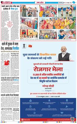 THE NAVODAYA TIMES MAIN UP 2025-10-24