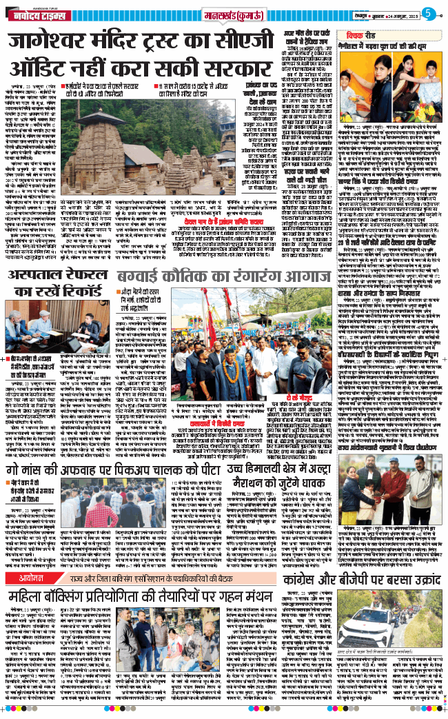 THE NAVODAYA TIMES MAIN UTTARAKHAND AND DEHRADUN 2025-10-24