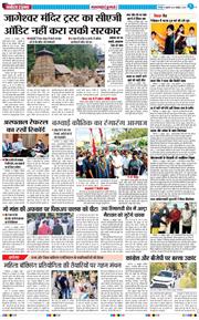 THE NAVODAYA TIMES MAIN UTTARAKHAND AND DEHRADUN 2025-10-24