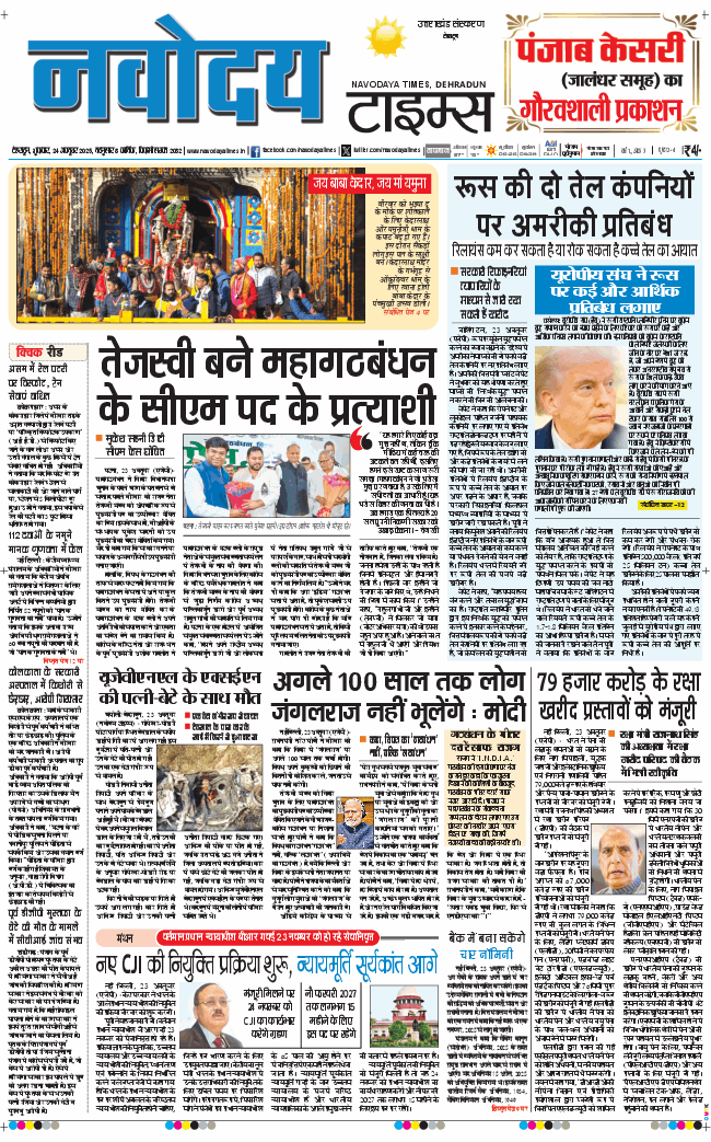 THE NAVODAYA TIMES MAIN UTTARAKHAND AND DEHRADUN 2025-10-24