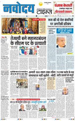 THE NAVODAYA TIMES MAIN UTTARAKHAND AND DEHRADUN 2025-10-24